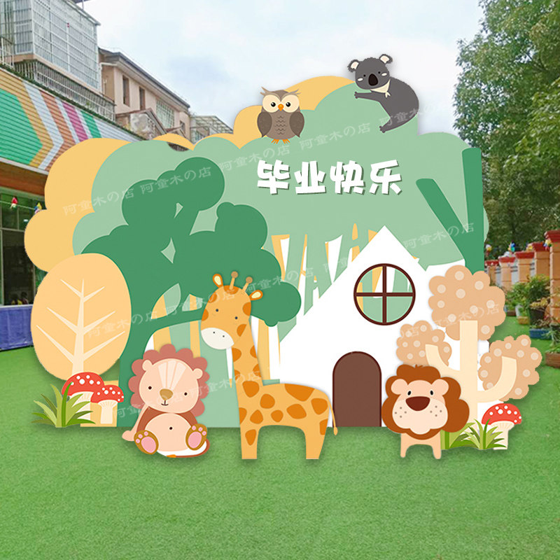 小学幼儿园毕业典礼装饰场景布置气球氛围拍照道具相框kt板背景墙