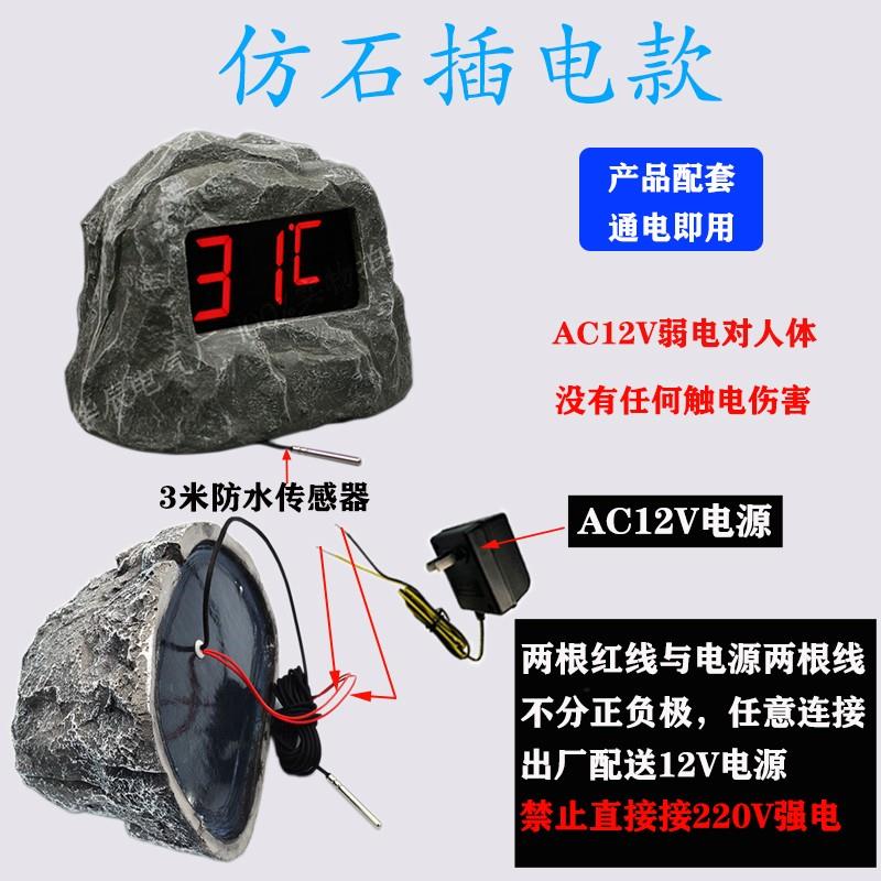 仿石防水温度显示计洗澡水温计高精度室内外充电电池鱼缸探头测温