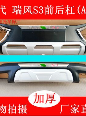 适用于江淮瑞风S3改装前后护杠保险杠瑞风S5瑞风S2防撞装饰杠至越