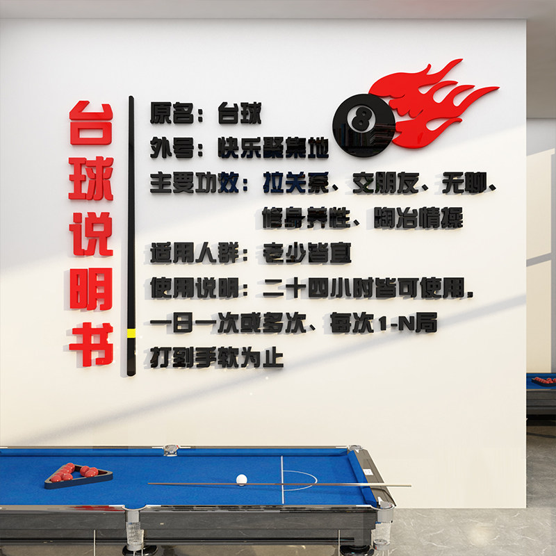 台球厅室墙面装饰品壁画背景网红桌球俱乐部装修文化海报创意贴纸