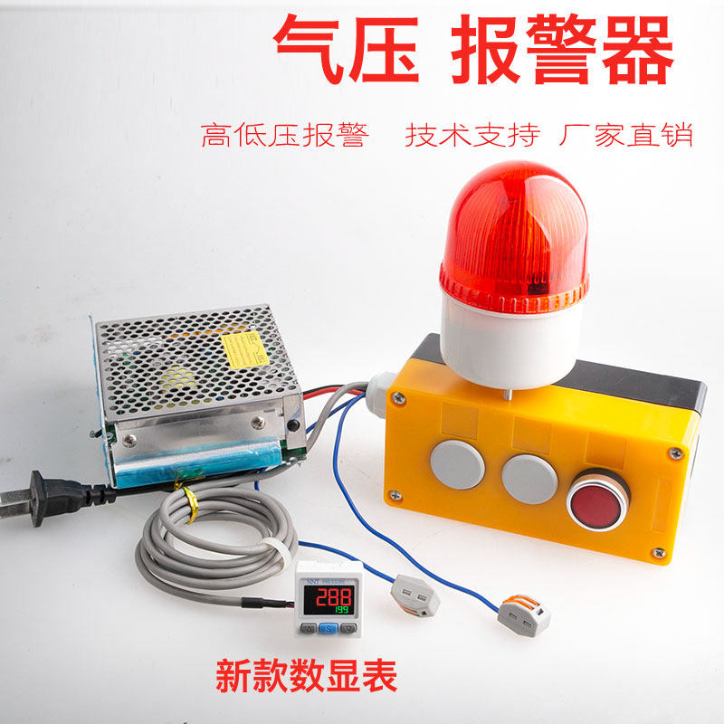 气体压力报警器水压油压带消音高分贝声光报警智能高低压力预警器