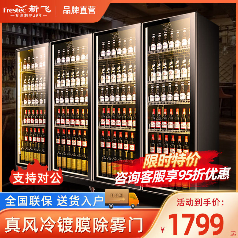 新飞 网红啤酒柜展示柜全屏酒吧冰箱大容量冰柜保鲜柜饮料冰柜