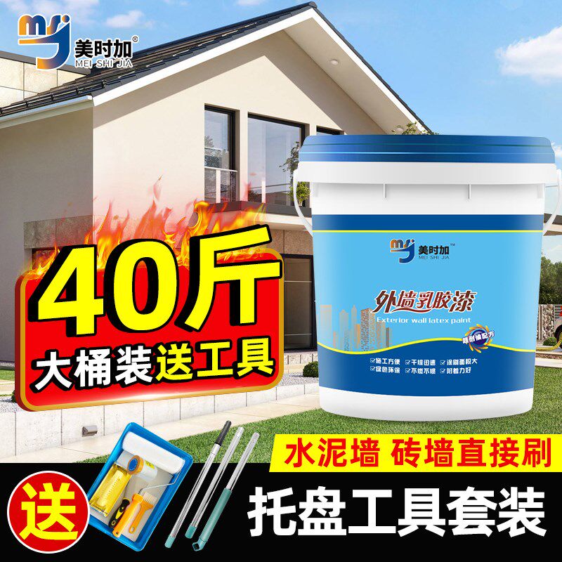 外墙漆乳胶漆防水防晒涂料家用水泥墙耐久自刷彩色室内外油漆白色