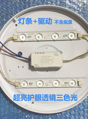 led灯条吸顶灯灯芯改造LED灯泡改装灯带灯管贴片长条替换三色光源