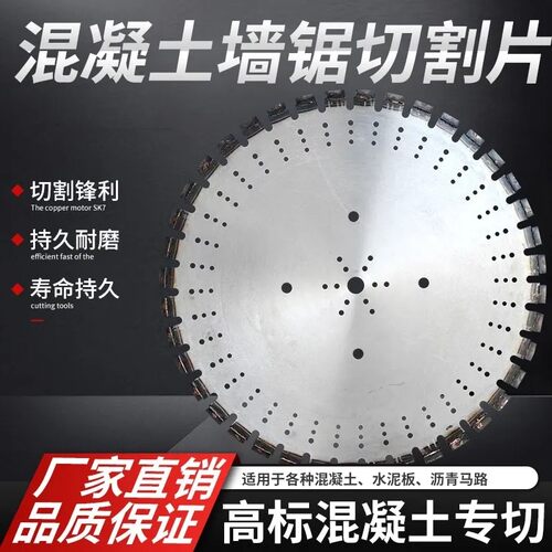 80cm钢筋混凝土金刚石锯片桥梁马路切割片切墙机墙体锋利型墙锯片