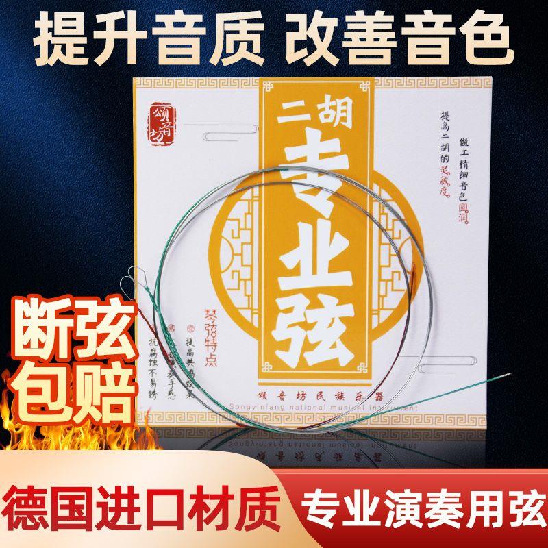 颂音坊专业练习演奏二胡弦二胡内弦外弦二胡套弦二胡乐器配件