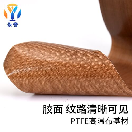 铁氟龙胶带隔热耐高温绝缘性好电路板用特氟龙防烫隔热好切袋机真