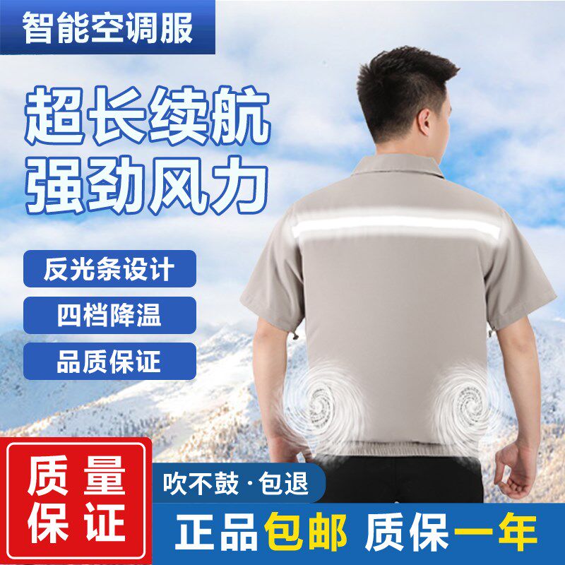 夏季短袖降温空调户外防暑降温制冷服男款高温工作服电焊劳保服