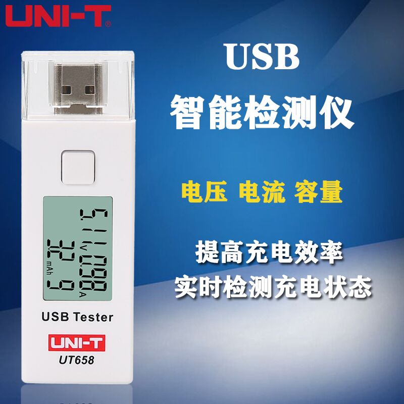 优利德usb电池容量测试电流电压功率工程测试仪手机充电器UT658