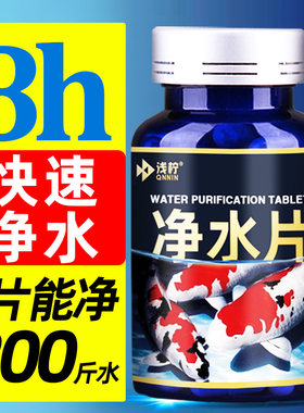 鱼缸净水片净化水质清澈澄清剂水立清除臭去腥锦鲤鱼池em硝化细菌