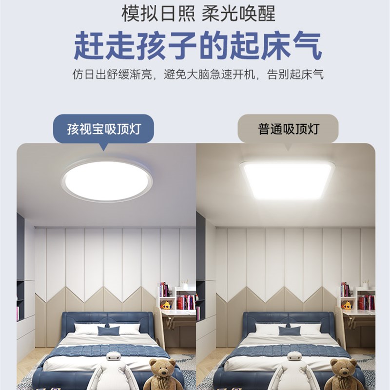 孩视宝吸顶灯儿童房全光谱护眼LED灯简约卧室客厅超薄圆形AH33-T