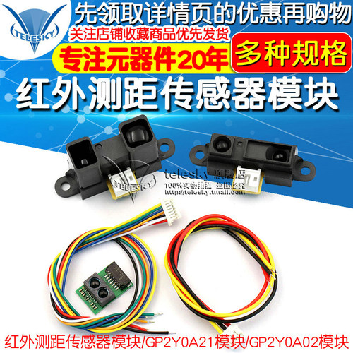 红外测距传感器GP2Y0A21YK0F 10-80cm20-150CM距离智能小车单片机