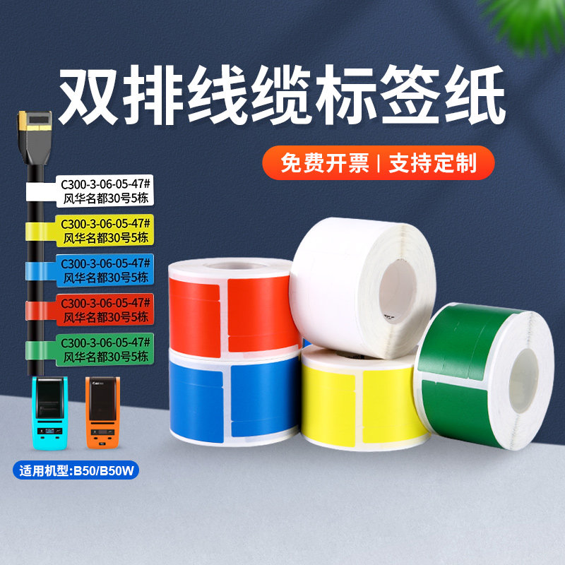 QN-20F精臣双排线缆标签纸通信机房尾光纤旗/P刀型网线防水不干胶