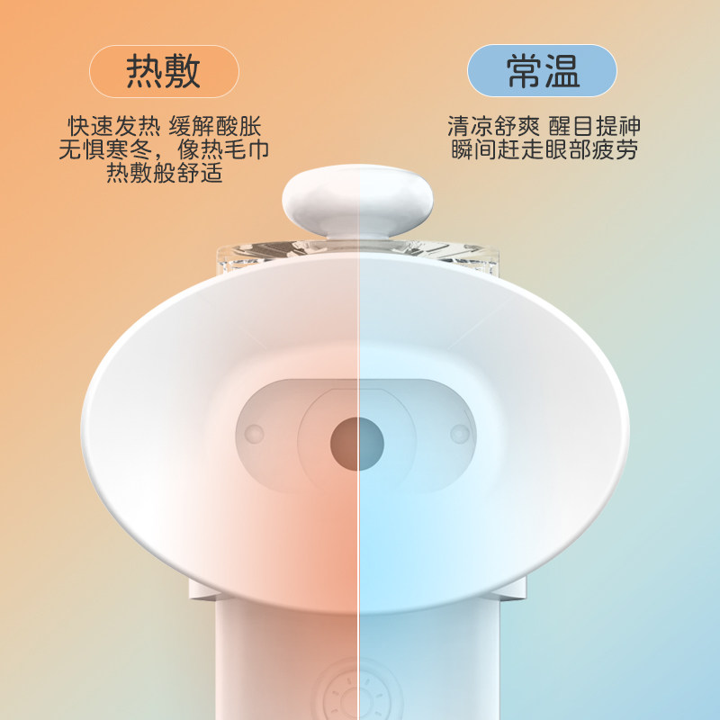 冷热双敷润眼仪纳米超声干眼雾化机补水神器熏眼蒸眼仪洗眼充电款
