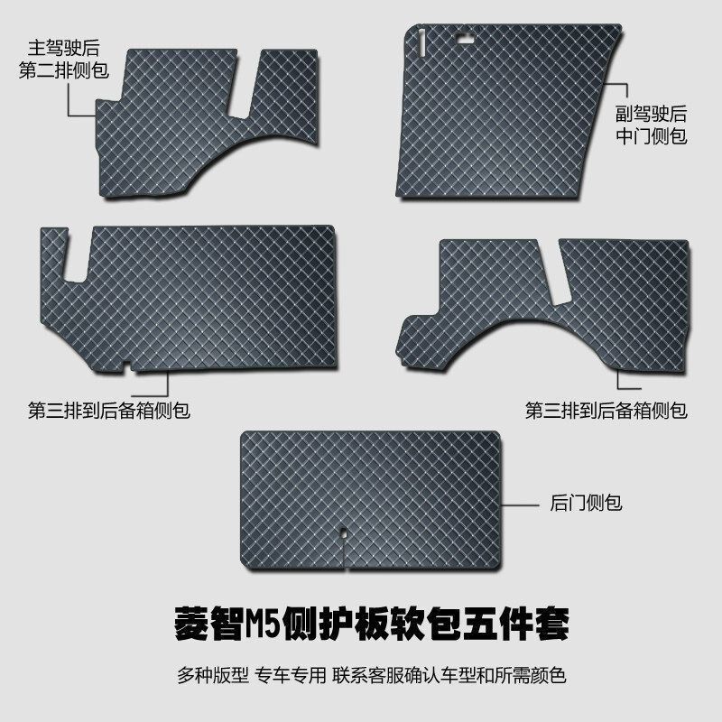 东风风行菱智m5专用汽车脚垫 七座 九座 五座 全包围内饰侧边装饰