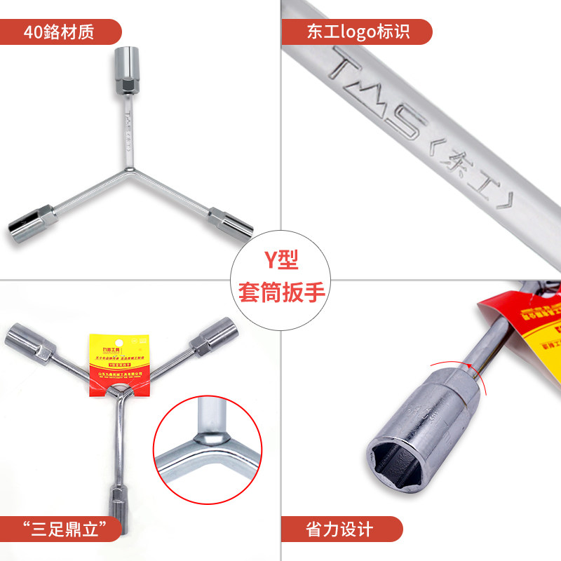 东工三叉套筒扳手 Y型外六角套管板手汽车机车机修维修汽修工具图片