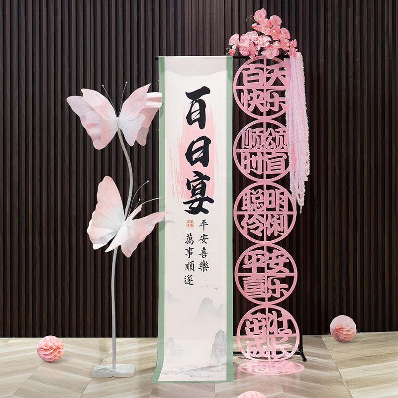 中式宝宝百日宴酒店场景气氛布置仪式感百天岁装饰婴儿气球背景墙