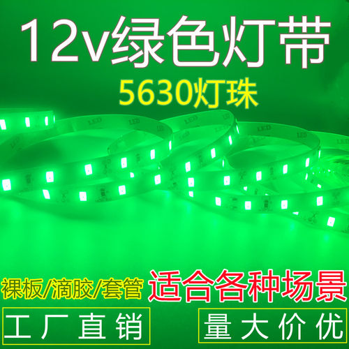 绿色灯带12vLED灯条绿光24v超高亮贴片自粘滴胶防水套管货车装饰