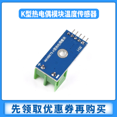 K型热电偶模块温度传感器 /温度测量/温度检测采集 MAX6675模块