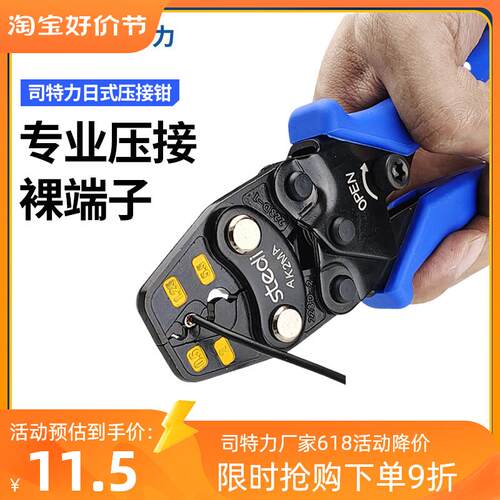 司特力多功能压线钳AK2MA冷压端子电工快速棘轮式铜鼻子夹线钳子