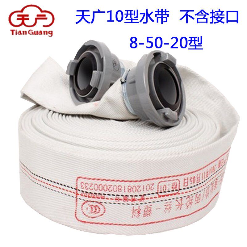 天广消防水带有衬里8-50-20/8-65-25消防设备器材喷水灭火用农用