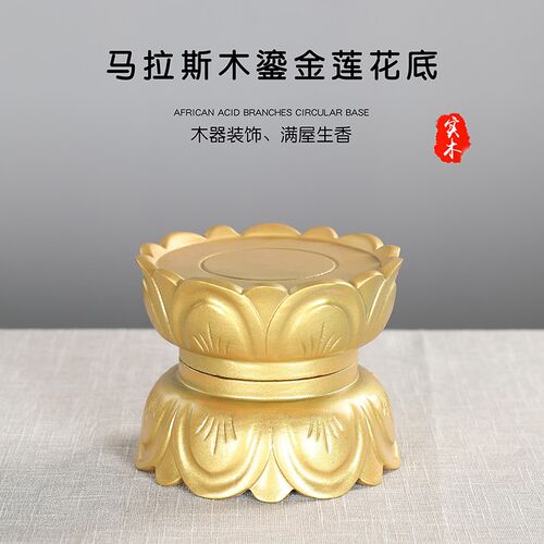 观音菩萨底座实木质家用供奉财神像佛像关公圆形鎏金莲花加高底座