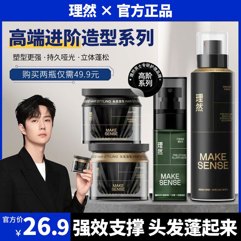 理然黑金发胶防断发强悍持久定型喷雾男哑光蓬松自然发型发泥发蜡图片