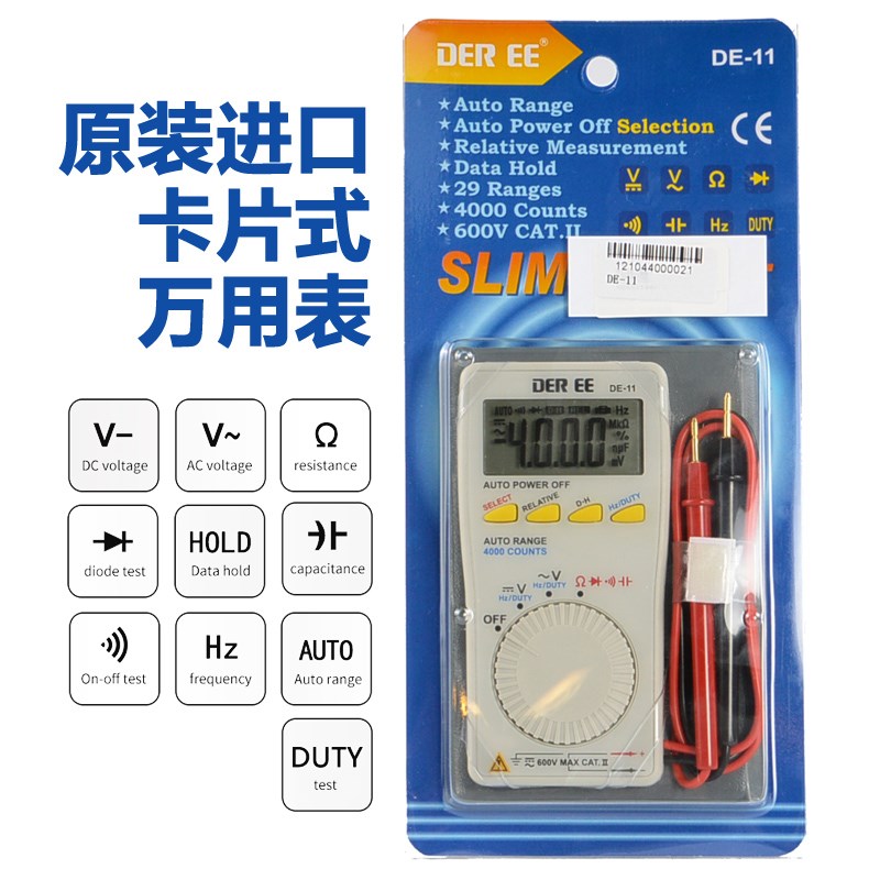 得益de11小型袖珍高精度迷你口袋型卡片式自动量程防烧数字万用表