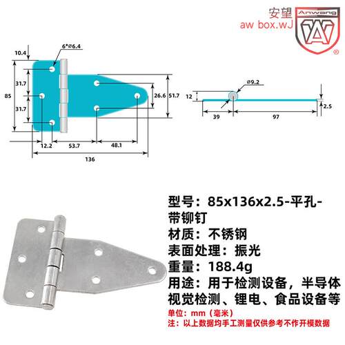 安望85X136X2.5平孔冲击合页不锈钢304工业合页电柜铰链重型合页