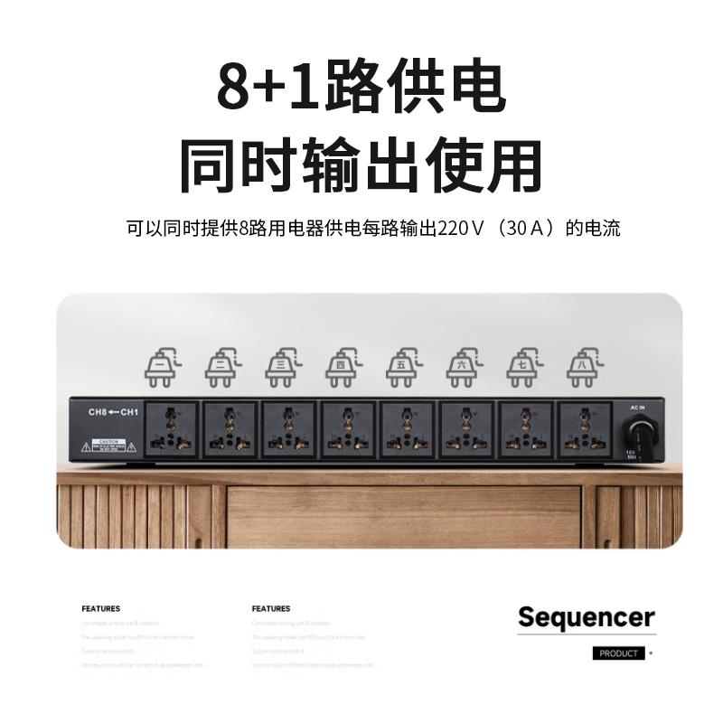 8+1专业滤波电源时序器家用KTV演出会议机柜电源插座管理器控制器