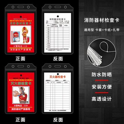 消防器材记录卡巡检巡查自检卡灭火器检查登记卡每月标签表卡片养