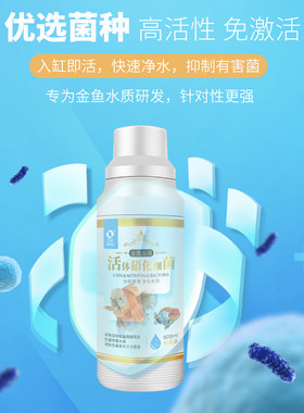 壹诺金鱼锦鲤专用硝化细菌鱼缸用净水剂除藻水混水黄腥臭消化细菌