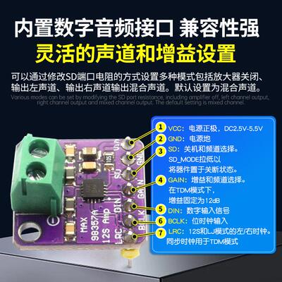 MAX98357 I2S 音频放大器模块 无滤波D类放大 支持ESP32 音频放大