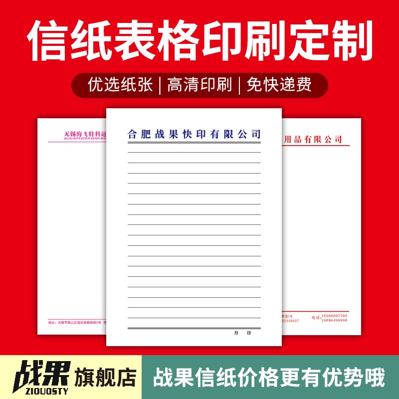 公司信纸定制红头文件印刷logo企业抬头纸定制酒店便签信笺A4A5信