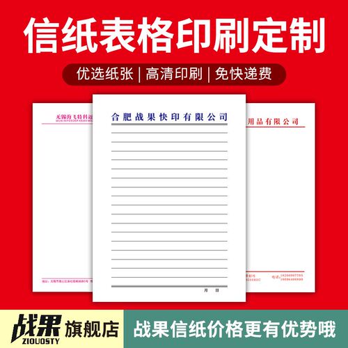 公司信纸定制红头文件印刷logo企业抬头纸定制酒店便签信笺A4A5信
