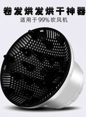 吹风机风罩卷发万能接口吹头发通用烘发罩子烘干罩风筒罩散风造型