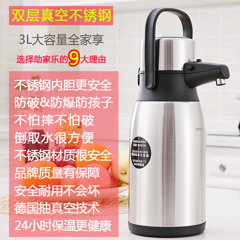 助家乐气压式热水瓶 车用暖壶 不锈钢保温瓶 车载按压式保暖瓶3L