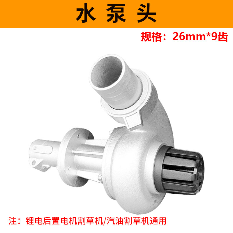 割草机水泵头农用改装水泵配件割灌机配件大全通用高压小型抽水泵