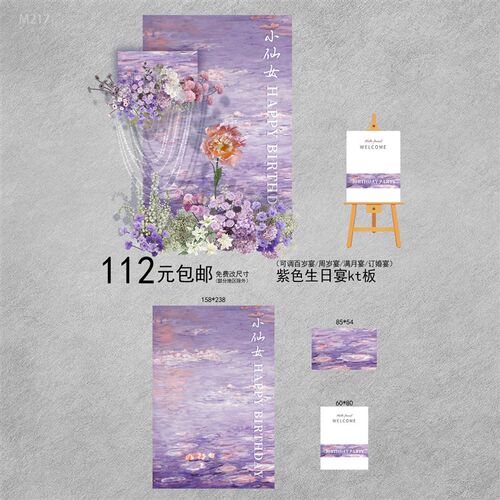 紫色订婚背景墙布置 生日宴定制KT背景板 活动场景紫色背景墙