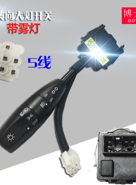 适用于五菱宏光转向灯开关 宏光S大灯转向灯雨刮调节开关组合开关