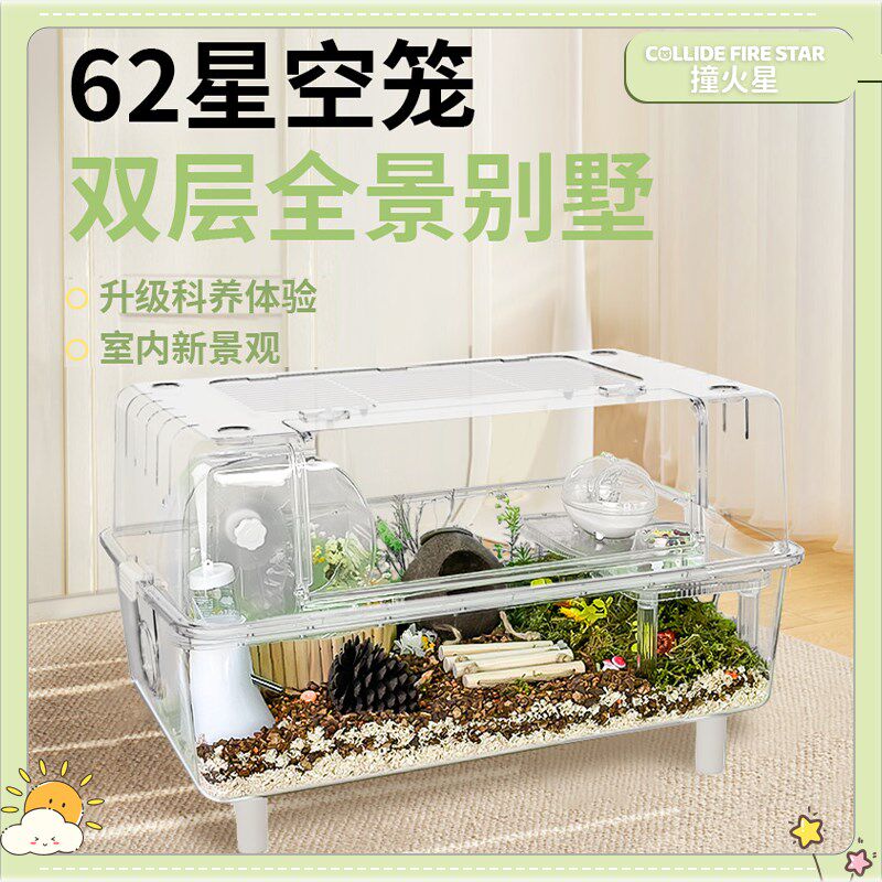 仓鼠星空笼60cm大空间豪华别墅金丝熊亚克力全景透明笼子饲养箱