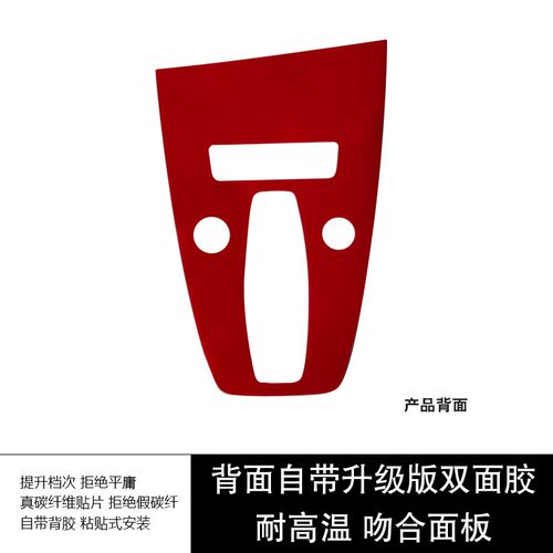 用于22-24款奥迪Q4/Q5 e-tron右驾内饰中控装饰碳纤维PU贴膜档位