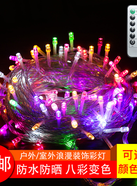 led小彩灯闪灯串灯户外防水灯饰星星灯串网红房间七彩灯满天女生