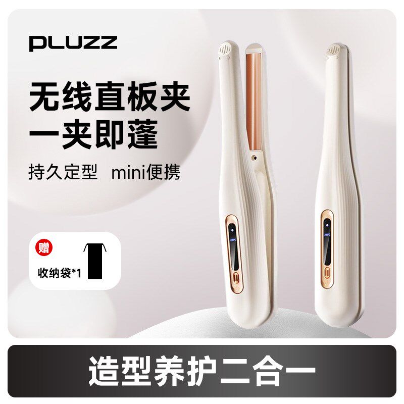PLUZZ直发卷发两用直板夹女男士短发造型神器迷你电夹板宿舍可用