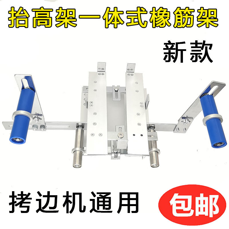 新款多功能包缝机锁边车拉腰橡筋架 裤腰松紧带 锁边机通用啤呤架