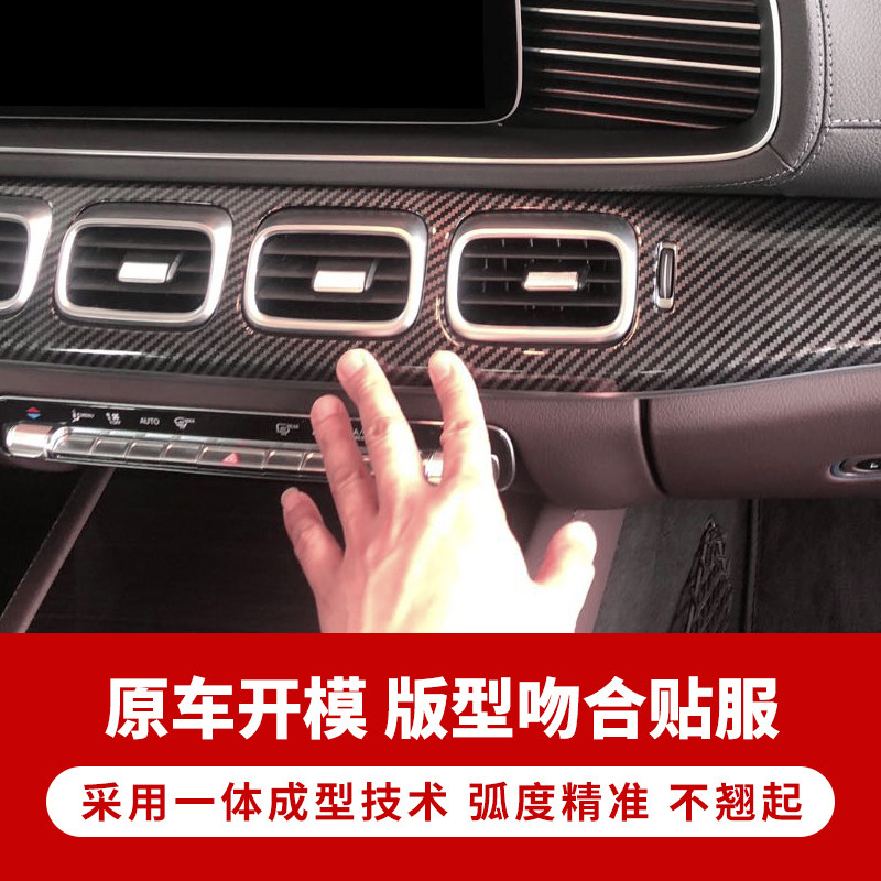 奔驰GLE350用品GLE450装饰Coupe轿跑GLS450汽车内饰贴碳纤纹改装