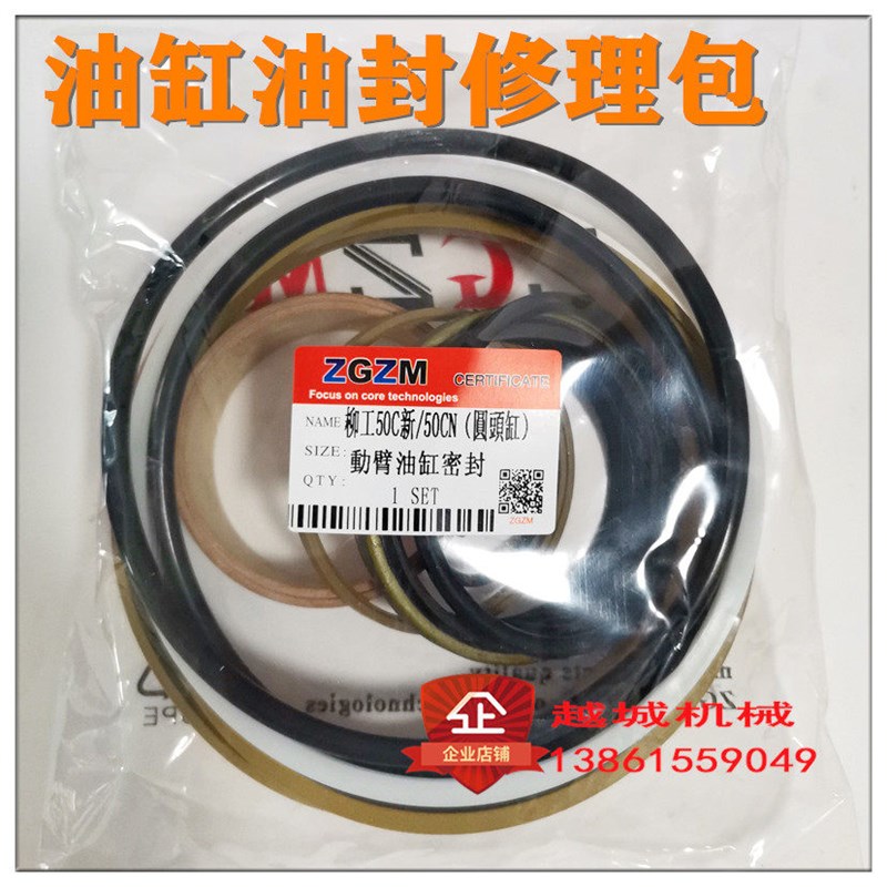 柳工50C/50CN装载机铲车配件大臂小臂翻转斗缸转向缸动臂油缸油封