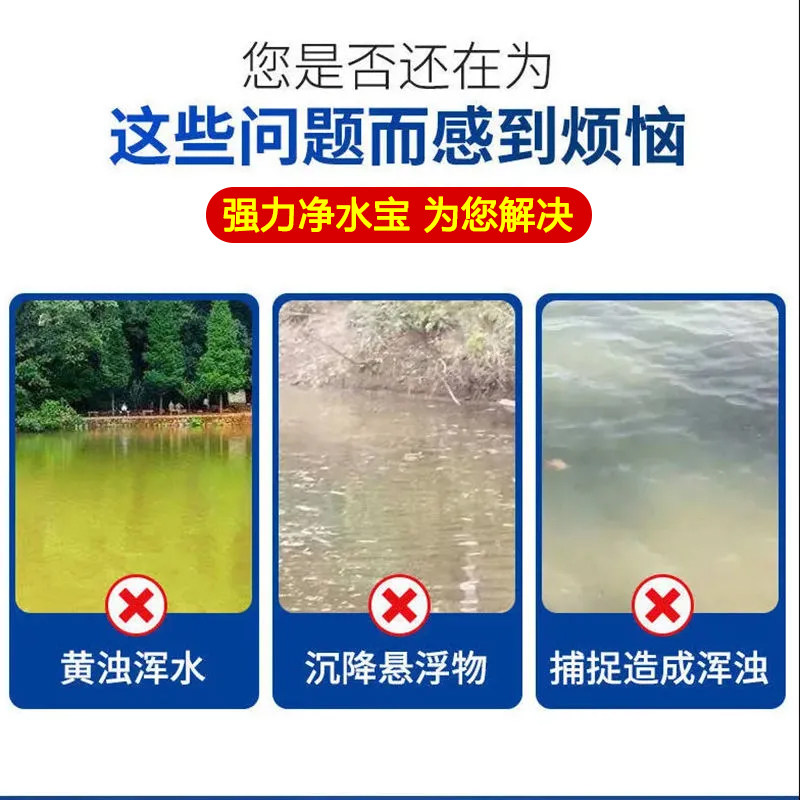 鱼塘解毒净水宝水产养殖净水剂池塘变清浑水浊水净化剂除油膜黑水