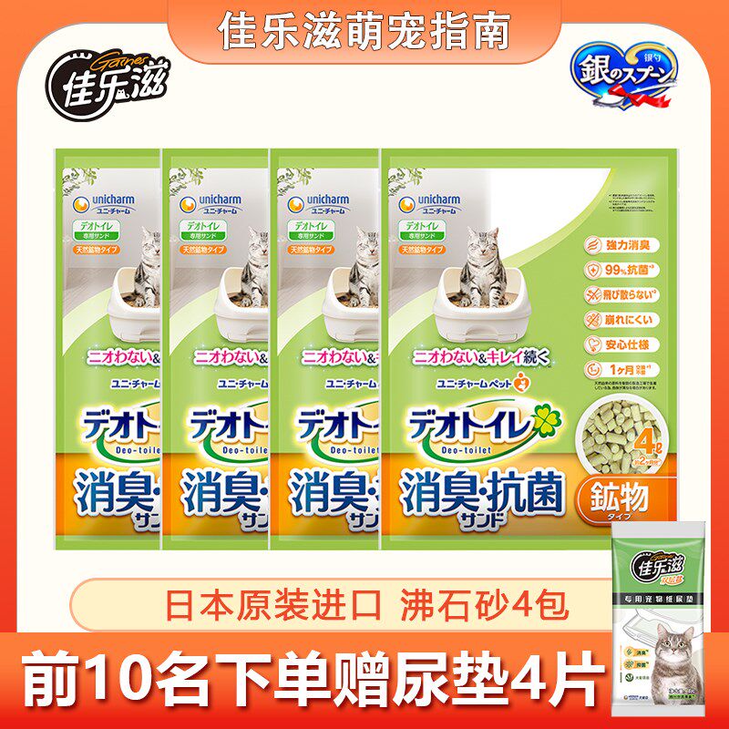佳乐滋双层猫砂盆专用沸石猫砂4包除臭无尘不结团猫砂整箱价更优