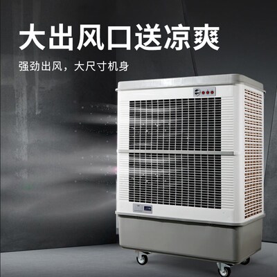 义展冷风机大型工业空调扇移动超强制冷水风扇商用工厂饭店冷风